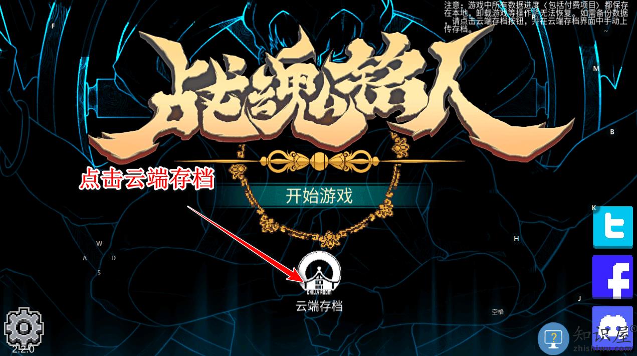 战魂铭人怎么存档 战魂铭人存档教程