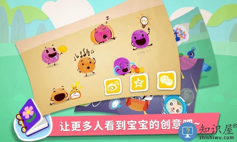 宝宝巴士宝宝手指画 宝宝手指画游戏下载