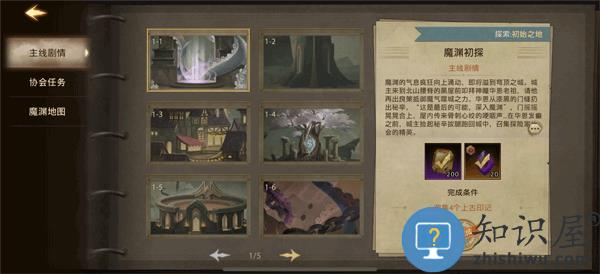 失落魔渊手游攻略