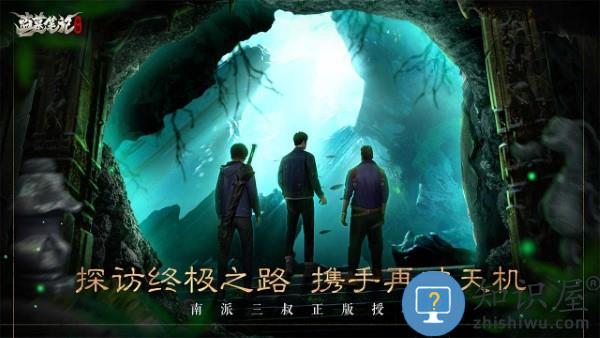 盗墓笔记启程手游官方下载