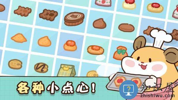 仓鼠点心工厂中文版下载