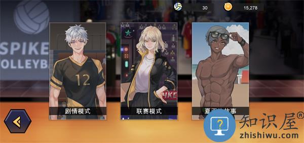 排球故事游戏攻略