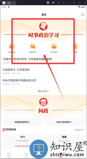 人民日报穿上军装游戏