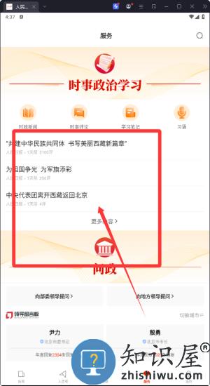人民日报穿上军装游戏