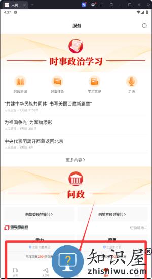 人民日报穿上军装游戏