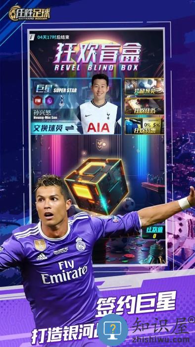 九游任性足球手游下载