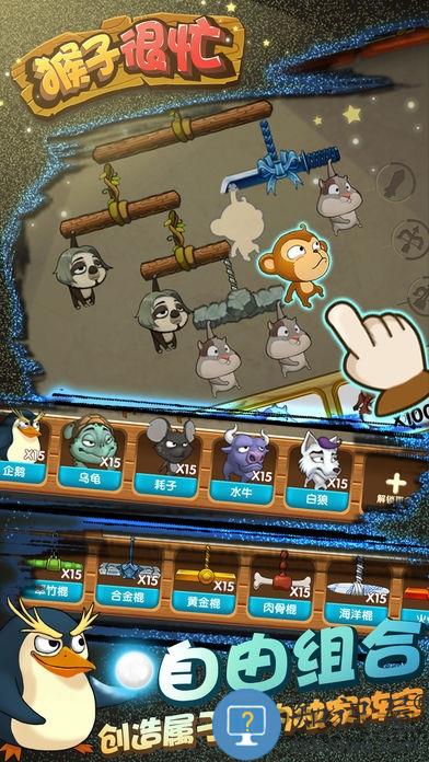 果盘猴子很忙游戏下载