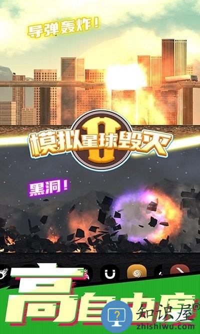 模拟星球毁灭2最新版 模拟星球毁灭2手机版下载