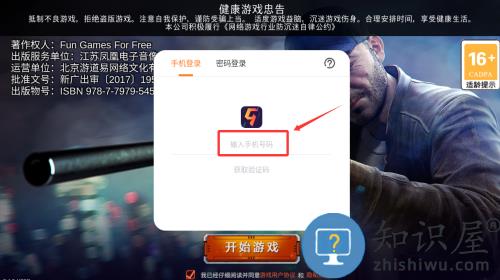 狙击行动代号猎鹰九游版