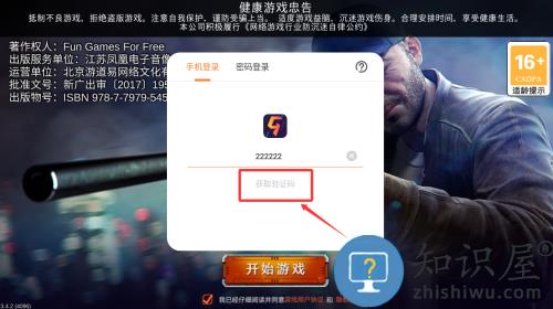 狙击行动代号猎鹰九游版