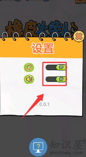 橡皮火柴人游戏