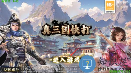 真三国快打九游版