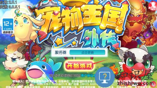 宠物王国外传九游版 宠物王国外传九游版