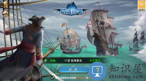 航海纷争4399版