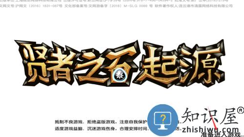 贤者之石起源最新版本 贤者之石起源最新版本