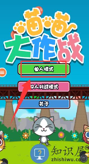 喵喵大作战手机版 喵喵大作战手机版