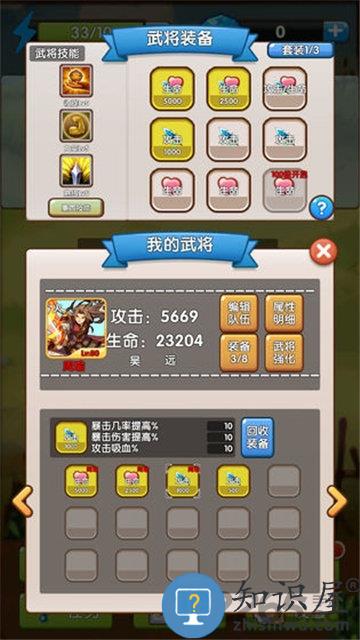 自由三国官方版下载