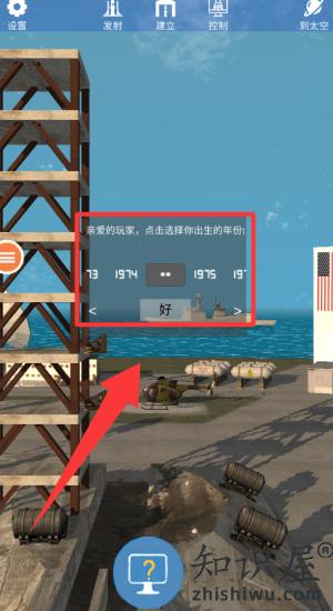 航天火箭模拟器汉化版