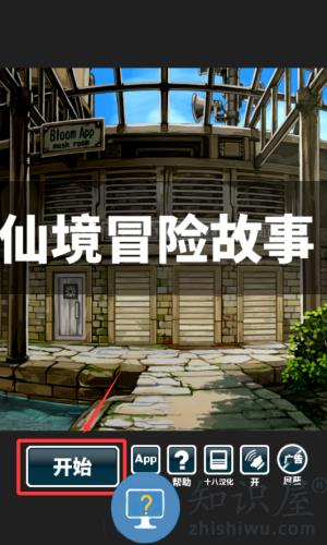 仙境冒险故事正式版 仙境冒险故事正式版