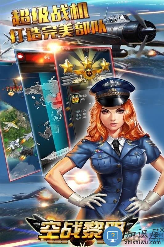 空战风云进一笔 空战风云九游游戏下载