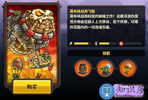 王国保卫战4哥布林战用飞艇获取方法