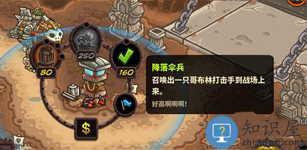 王国保卫战4哥布林战用飞艇玩法分析