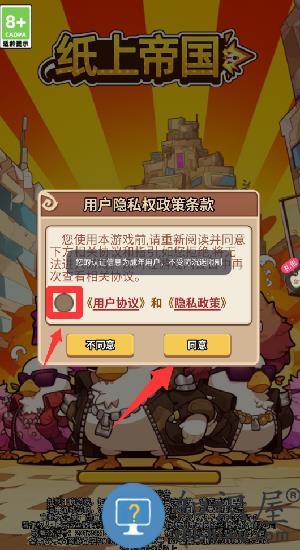 纸上帝国小游戏