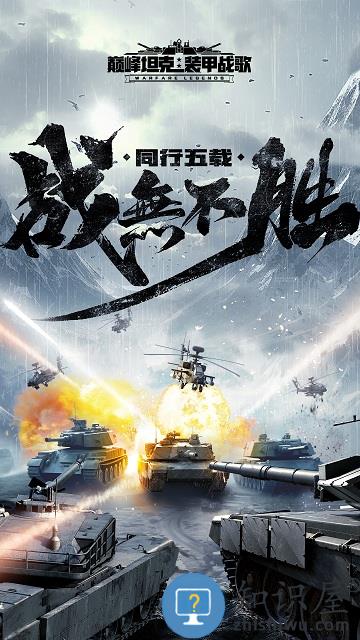 巅峰坦克九游版下载