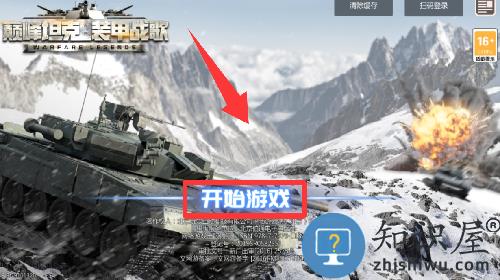 果盘巅峰坦克手游