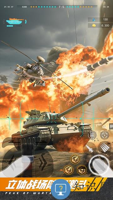 巅峰坦克果盘官方版下载