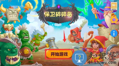 保卫碎碎岛游戏