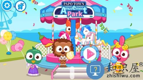 泡泡小镇游乐园游戏