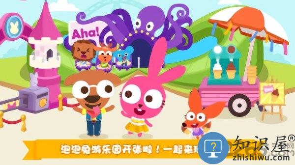 泡泡小镇游乐园官方版下载
