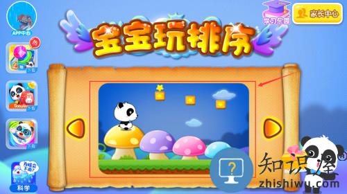 宝宝玩排序游戏