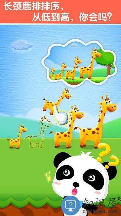 宝宝玩排序手机版下载