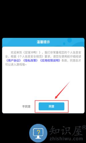 足球冲鸭手机版 足球冲鸭手机版