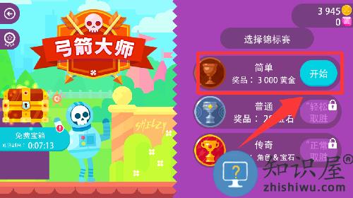 弓箭大师你就是王者官方版