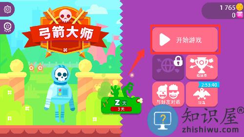 弓箭大师你就是王者游戏