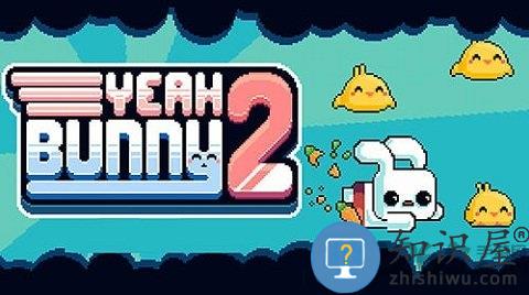 耶小兔子2最新手游 耶小兔子2最新中文版