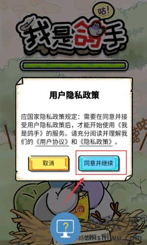 我是鸽手游戏 我是鸽手游戏