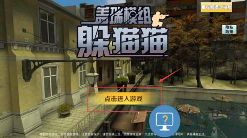 盖瑞沙盒模组躲猫猫游戏