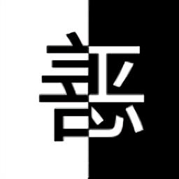 善恶抉择小游戏下载v1.2.0 安卓版