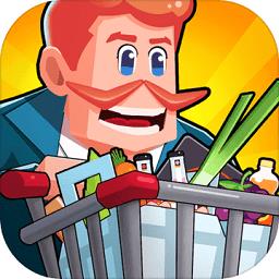 超级大卖场破解版下载v1.0.4 安卓版