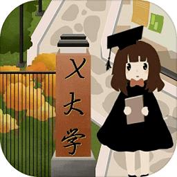 以校之名2游戏下载v1.3.8 安卓官方版