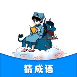 学霸成语接龙游戏下载v1.77 安卓版