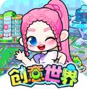 创意世界下载v9.87.11.00 安卓版