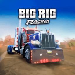 大卡车竞速模拟器最新版(big big racing)下载v7.20.6.665 安卓版
