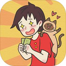 找到爸爸的私房钱手机版下载v1.3 安卓版