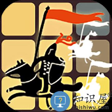 格子攻城破解版下载v1.01 安卓版