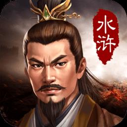 水浒宋江传单机版最新版下载v100.19.2 安卓版